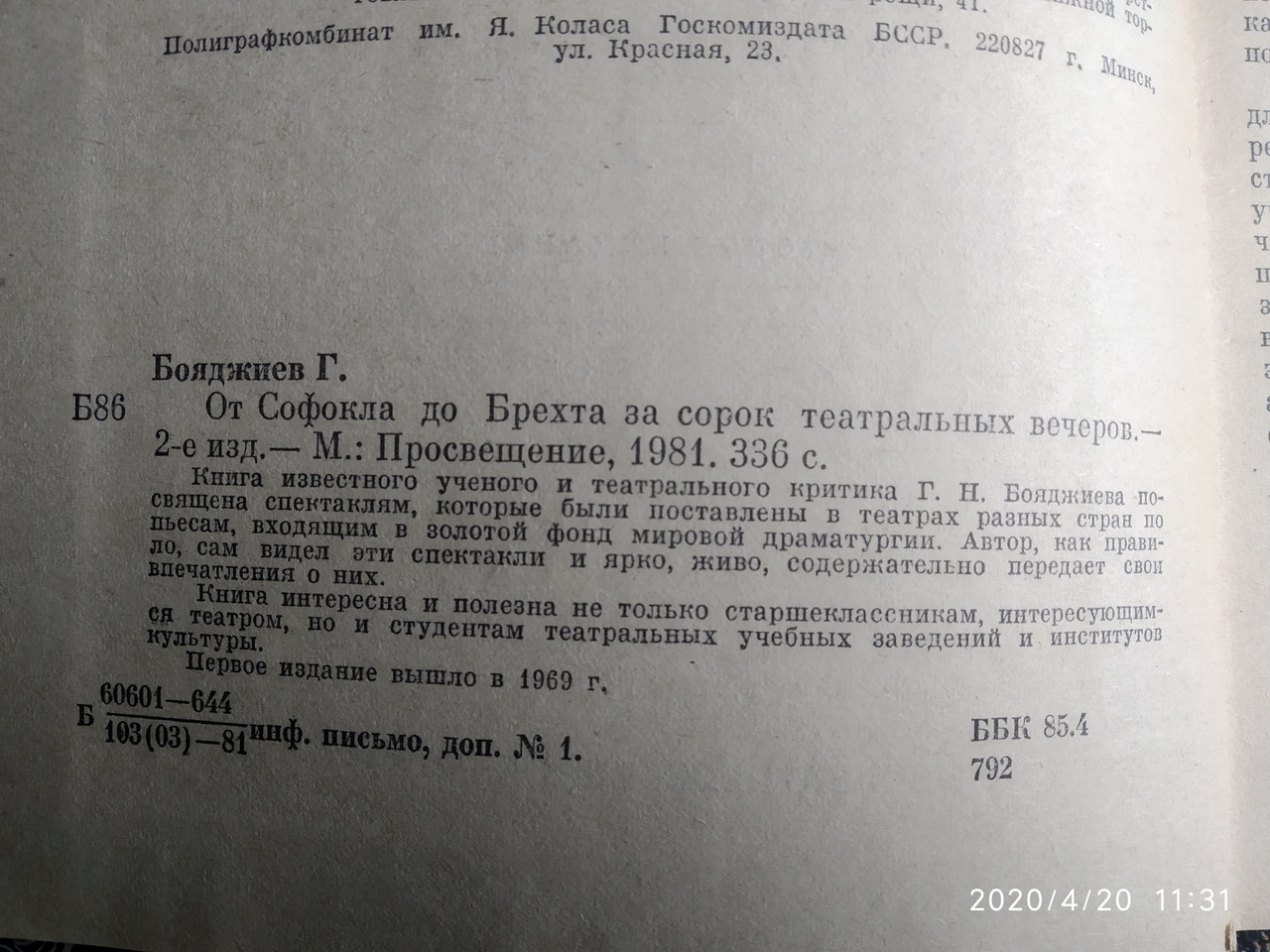 Від Софокла до Брехта за сорок театральних вечорів Р Бояджієв - Зображення 3