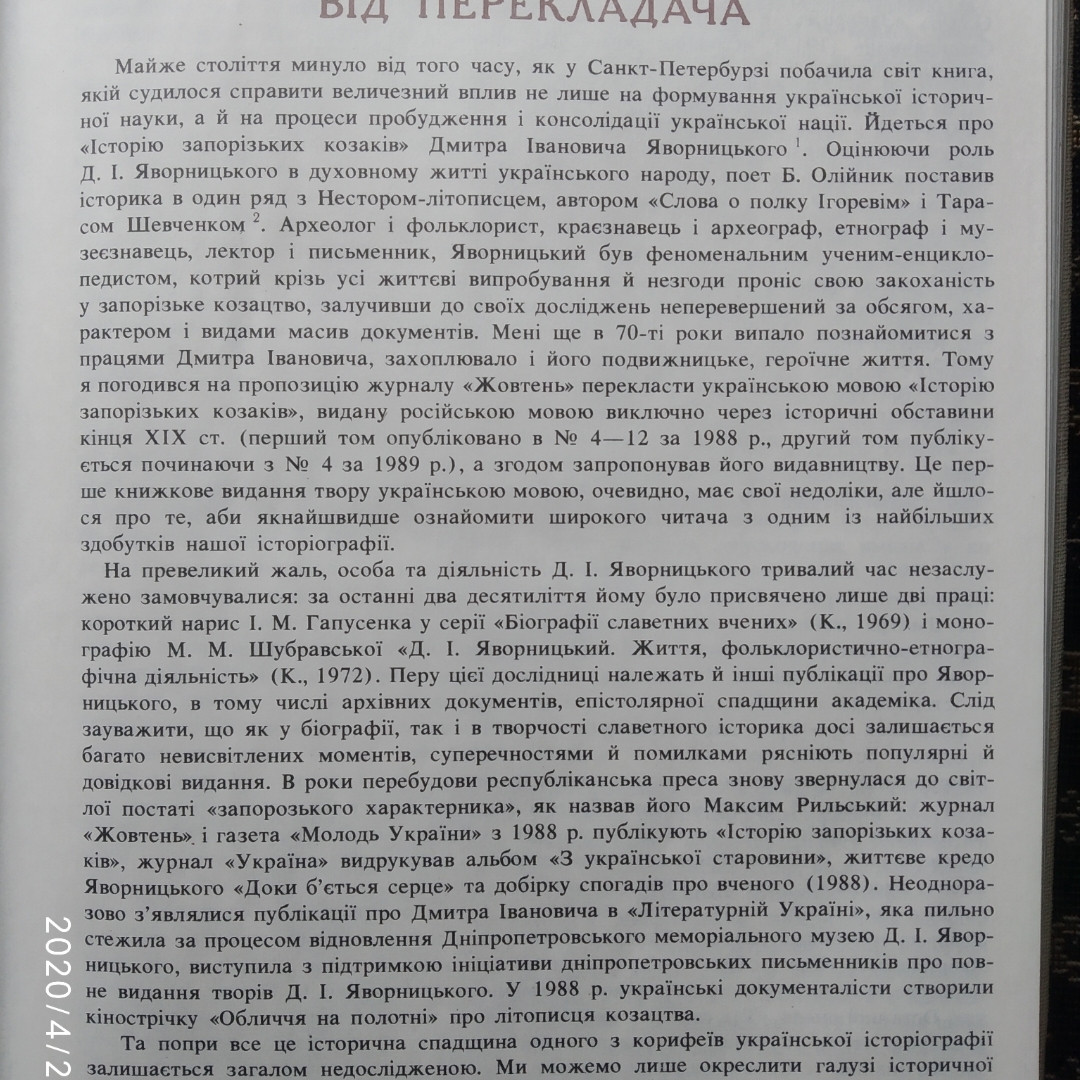 Історія запорізьких козаків Д .І. Яворницький у трьох томах(пер. І.Сварник) - Зображення 8