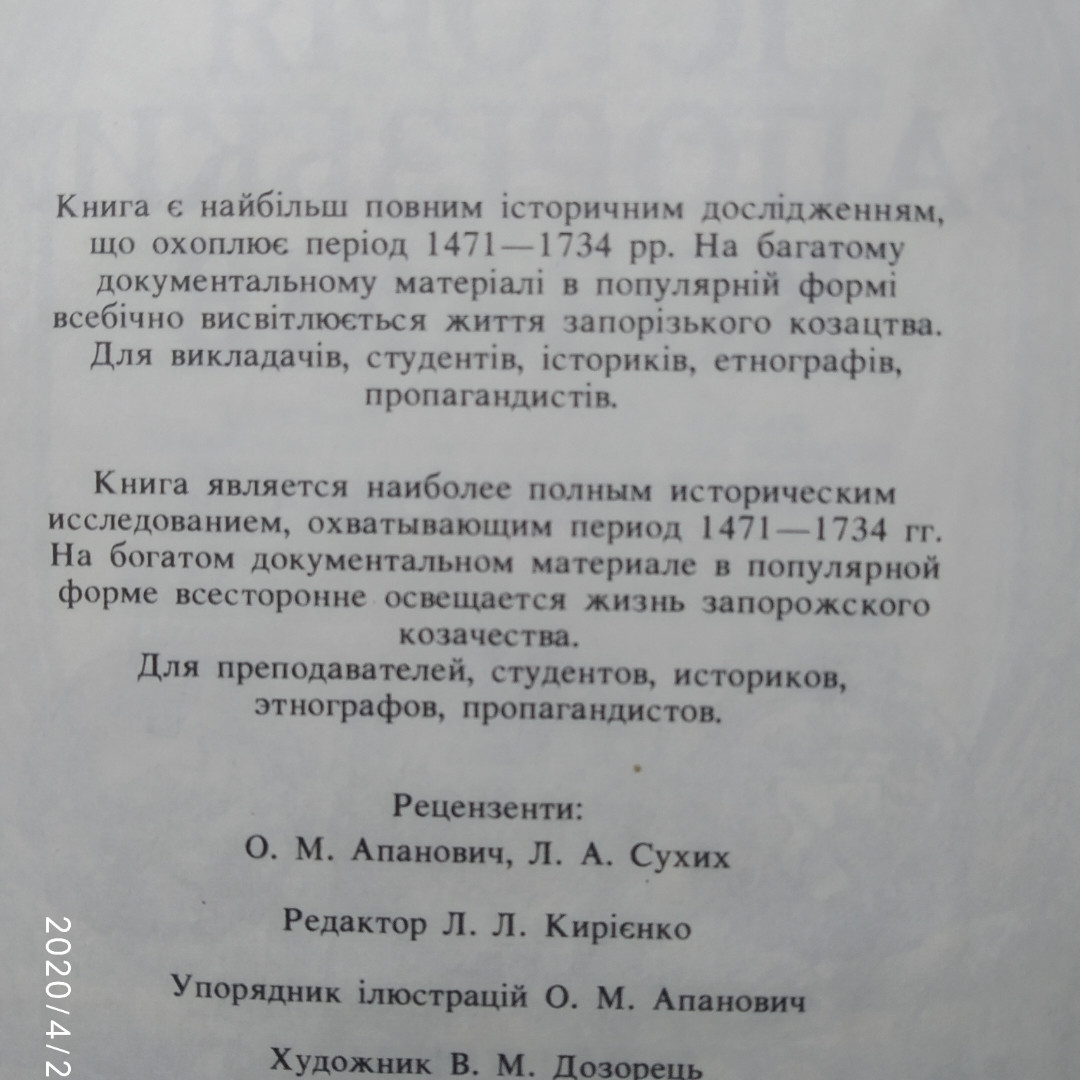 Історія запорізьких козаків Д .І. Яворницький у трьох томах(пер. І.Сварник) - Зображення 7