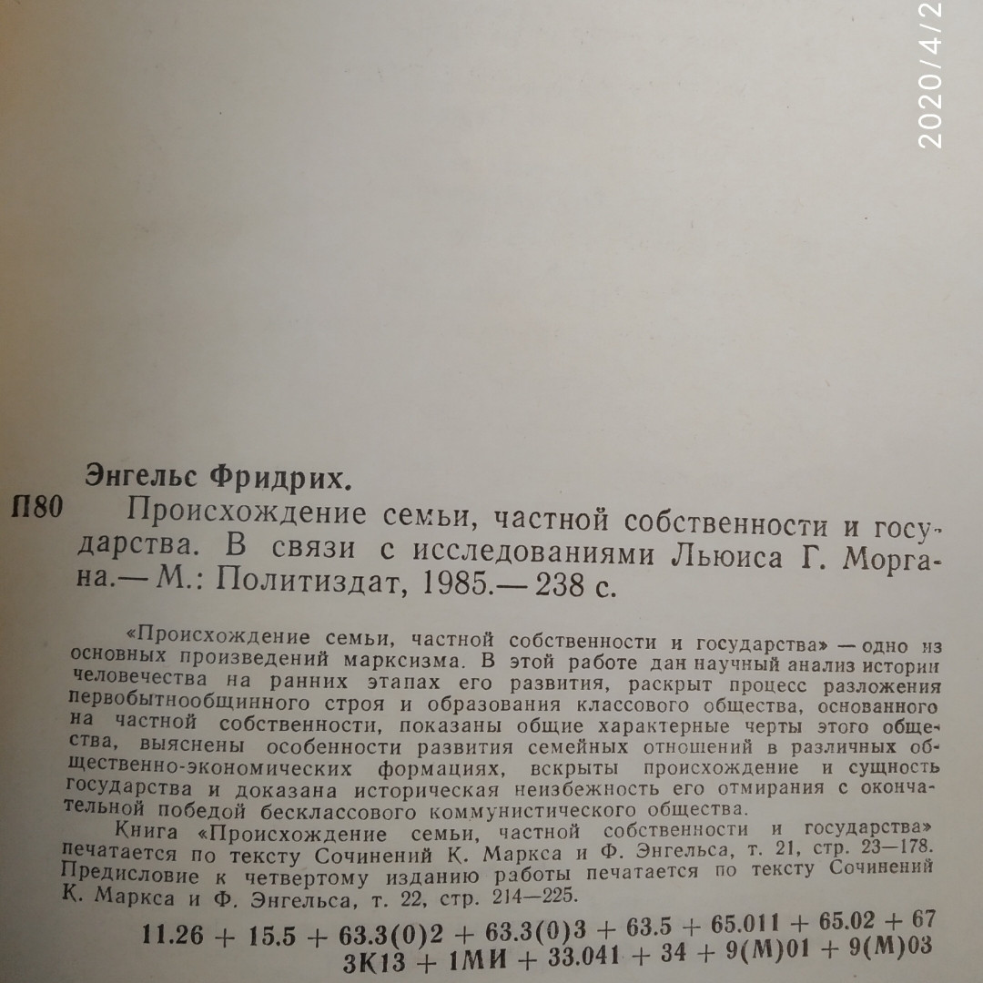 Происхождение семьи, частной собственности и государства Фридрих Энгельс — изображение 4