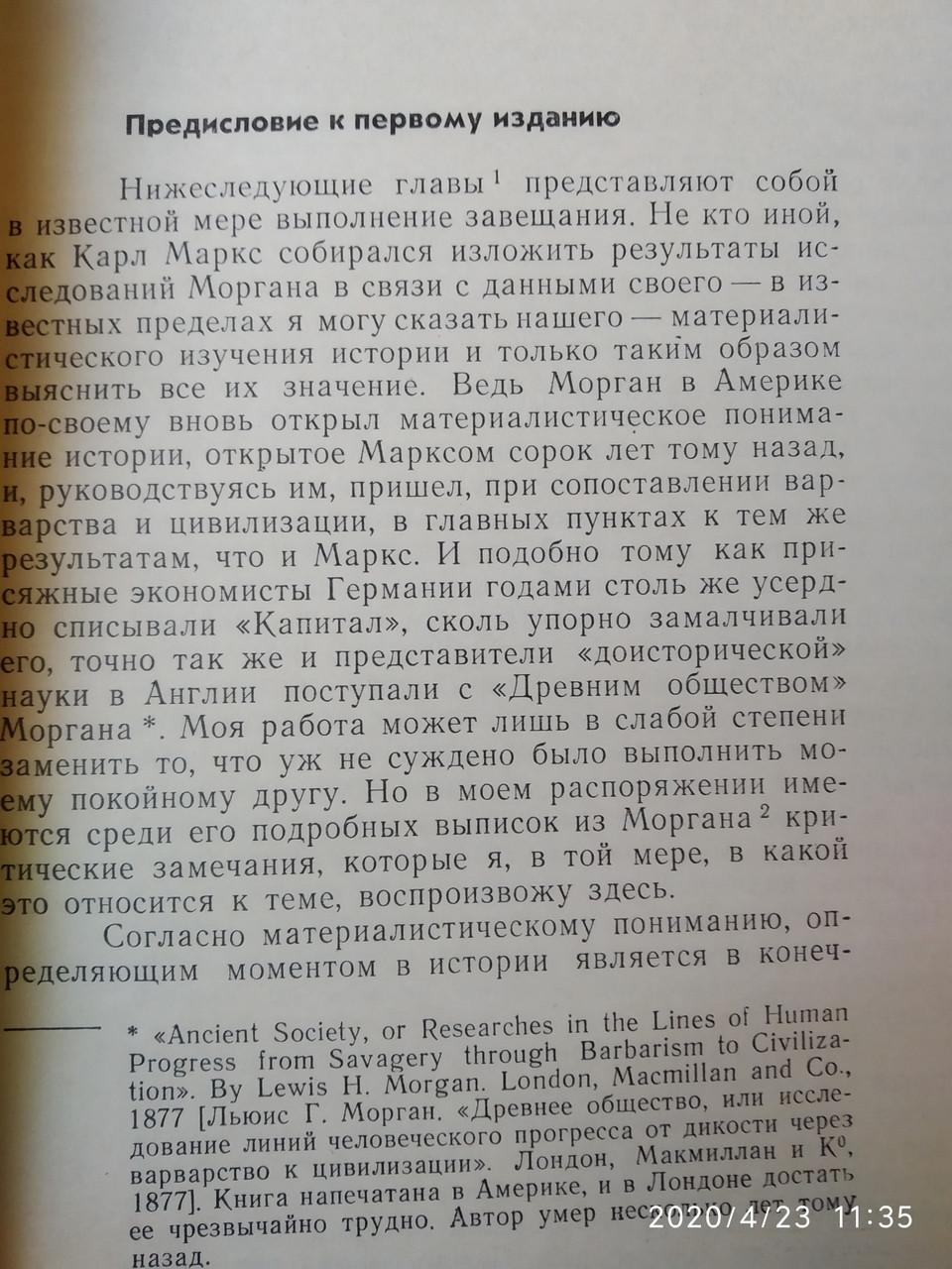 Происхождение семьи, частной собственности и государства Фридрих Энгельс — изображение 3