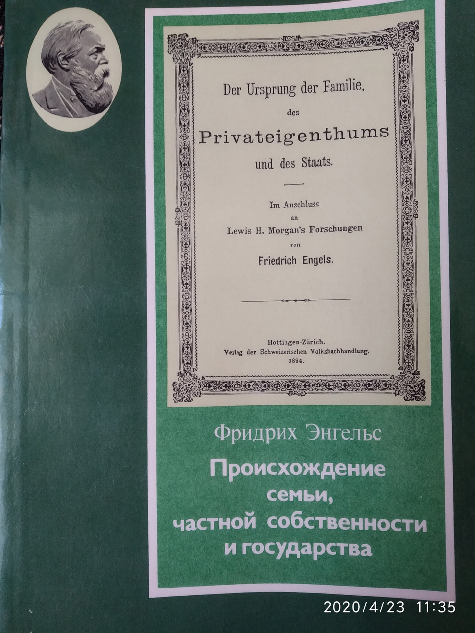 Происхождение семьи, частной собственности и государства Фридрих Энгельс
