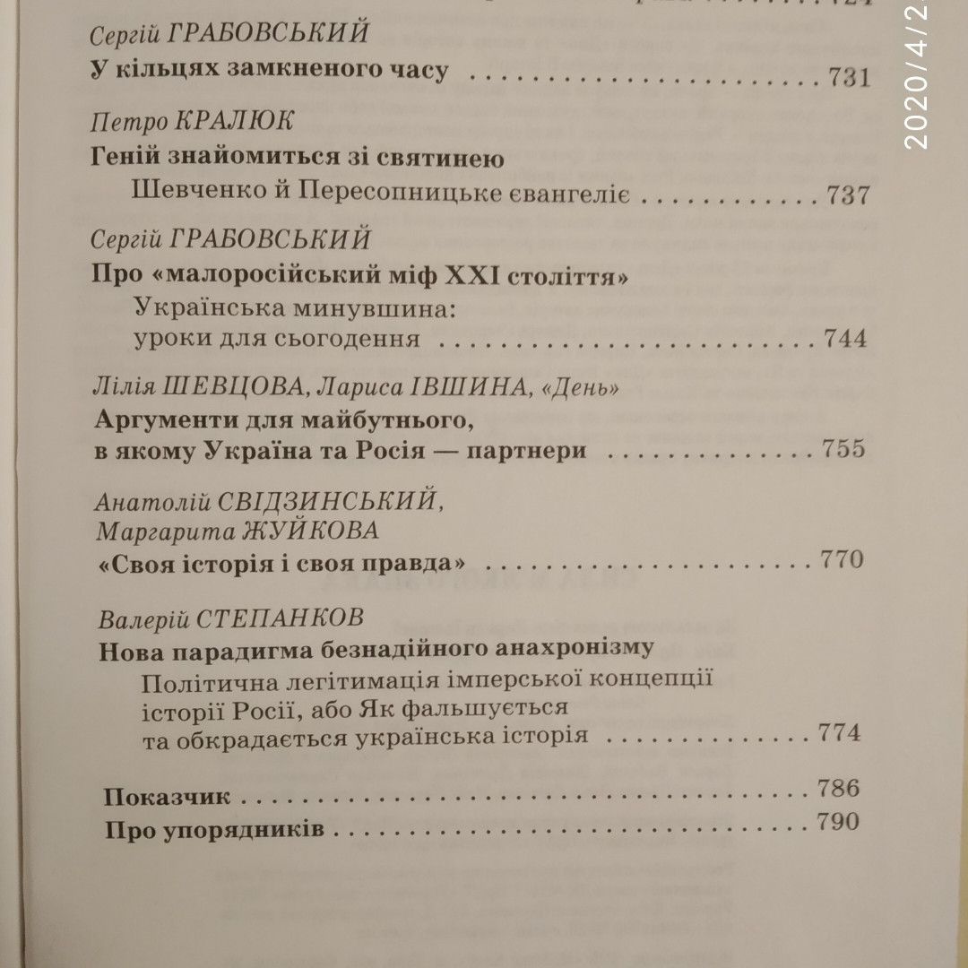 Сила м'якого знака, або Повернення Руської правди за редакцією Лариси Івшиної - Зображення 10