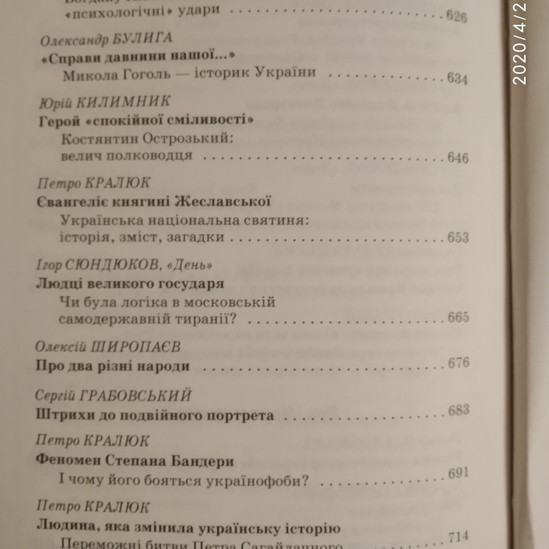 Сила м'якого знака, або Повернення Руської правди за редакцією Лариси Івшиної - Зображення 9