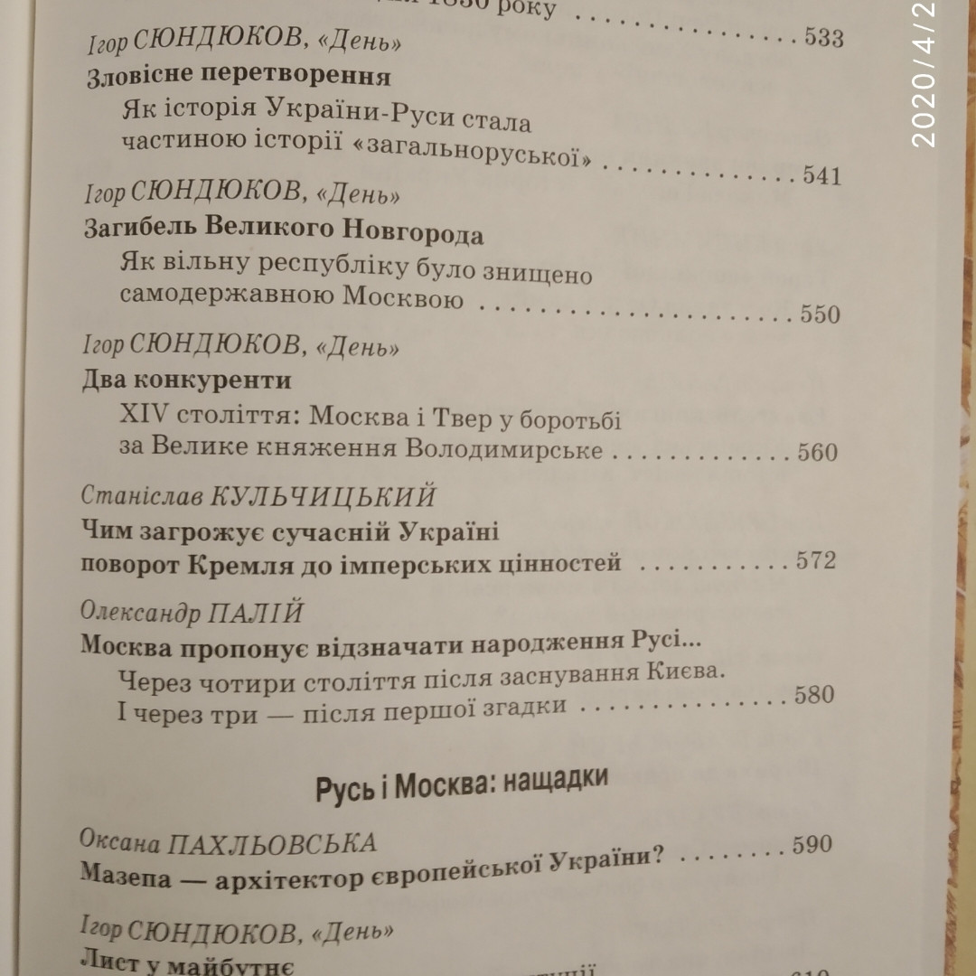 Сила м'якого знака, або Повернення Руської правди за редакцією Лариси Івшиної - Зображення 8