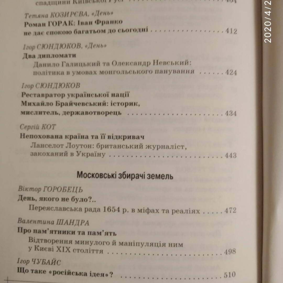 Сила м'якого знака, або Повернення Руської правди за редакцією Лариси Івшиної - Зображення 7