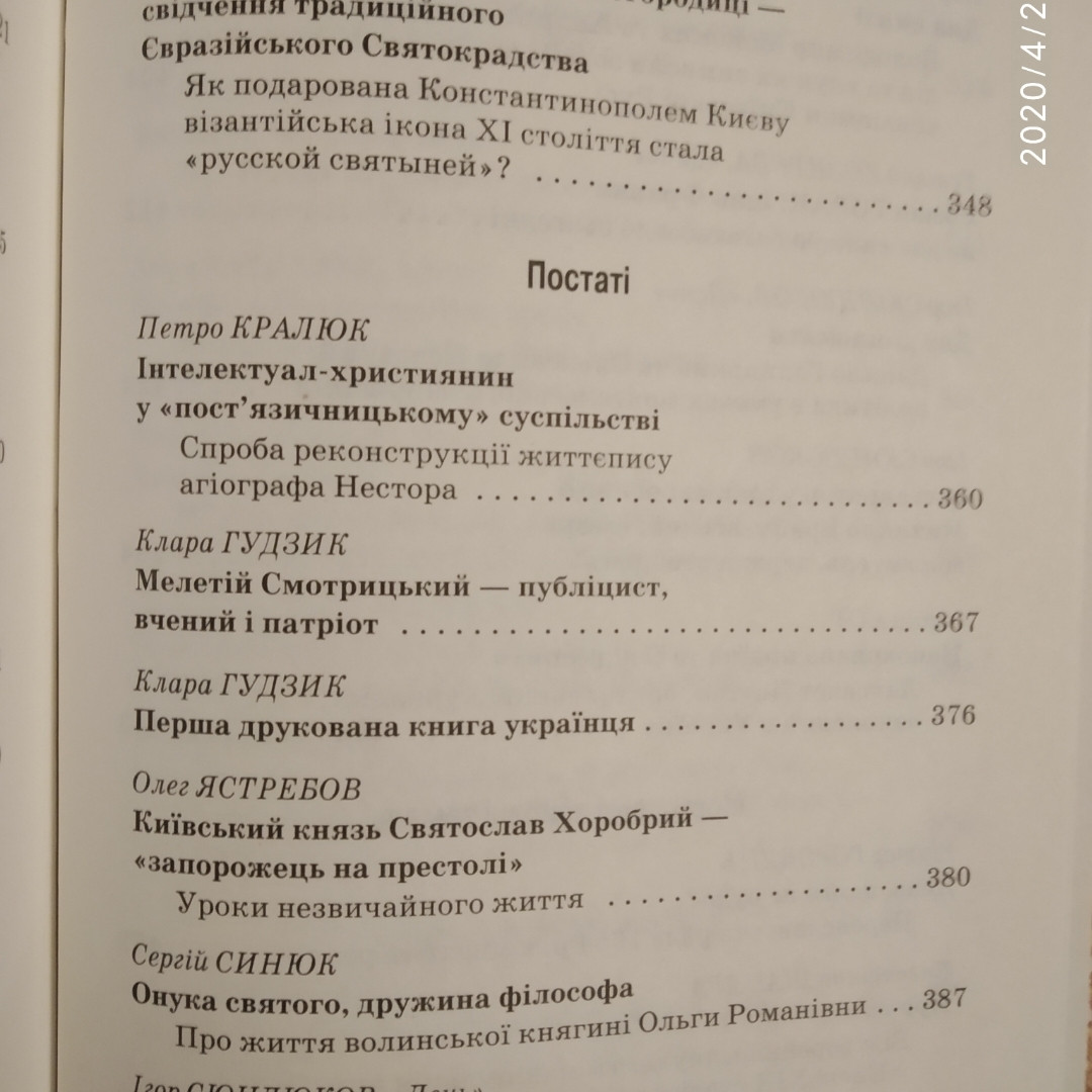 Сила м'якого знака, або Повернення Руської правди за редакцією Лариси Івшиної - Зображення 6