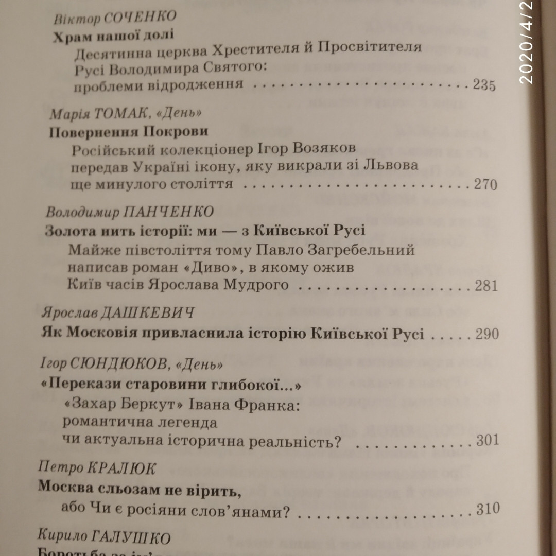 Сила м'якого знака, або Повернення Руської правди за редакцією Лариси Івшиної - Зображення 5