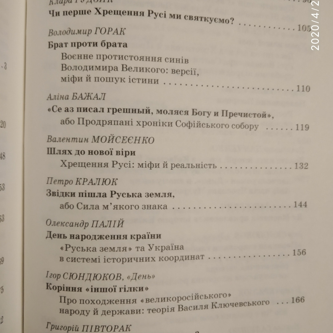 Сила м'якого знака, або Повернення Руської правди за редакцією Лариси Івшиної - Зображення 4