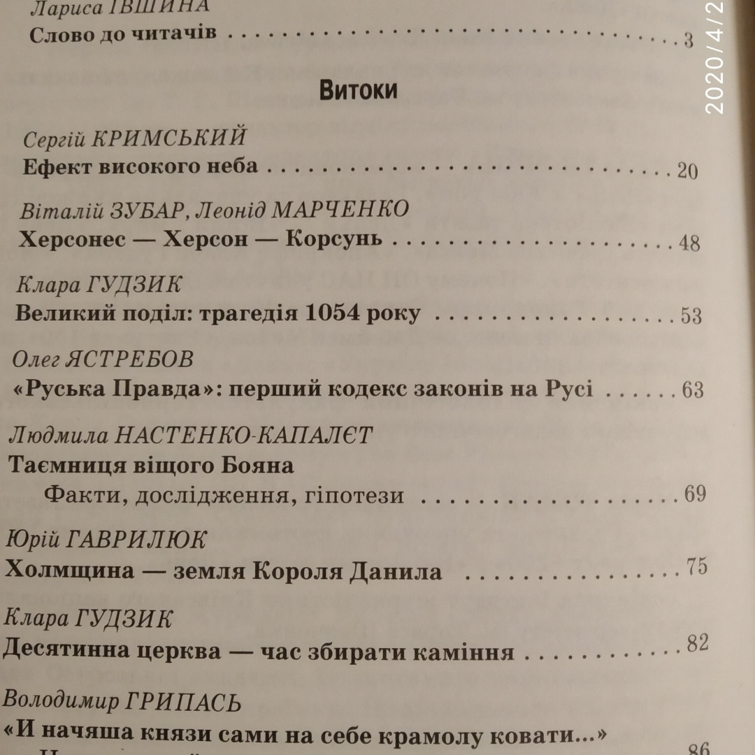 Сила м'якого знака, або Повернення Руської правди за редакцією Лариси Івшиної - Зображення 3