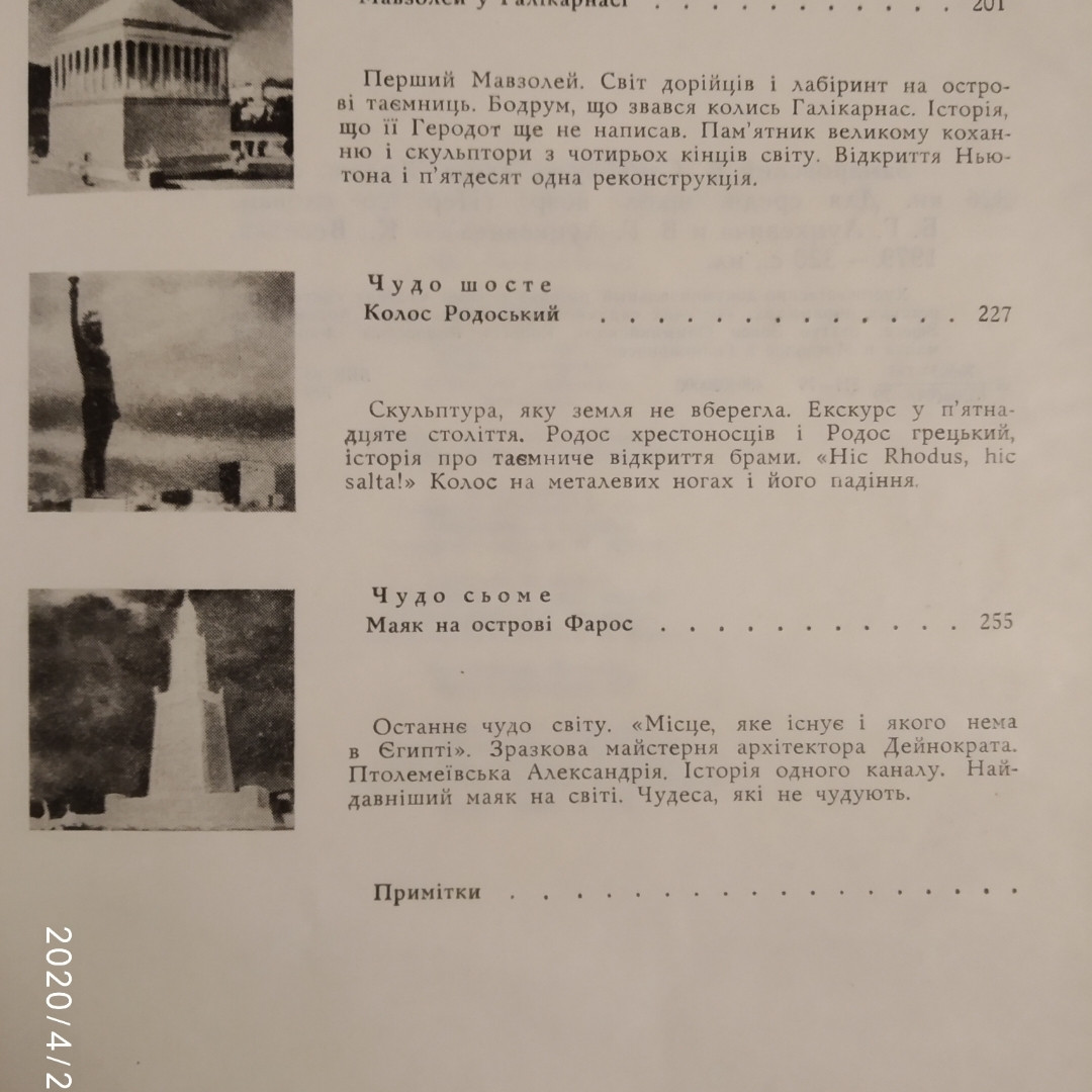Сім чудес світу Войтех Замаровський - Зображення 7