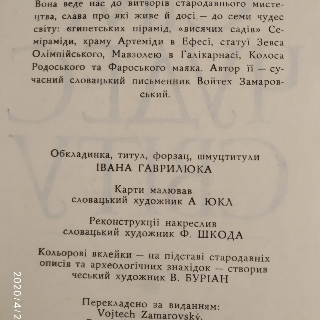 Сім чудес світу Войтех Замаровський - Зображення 4