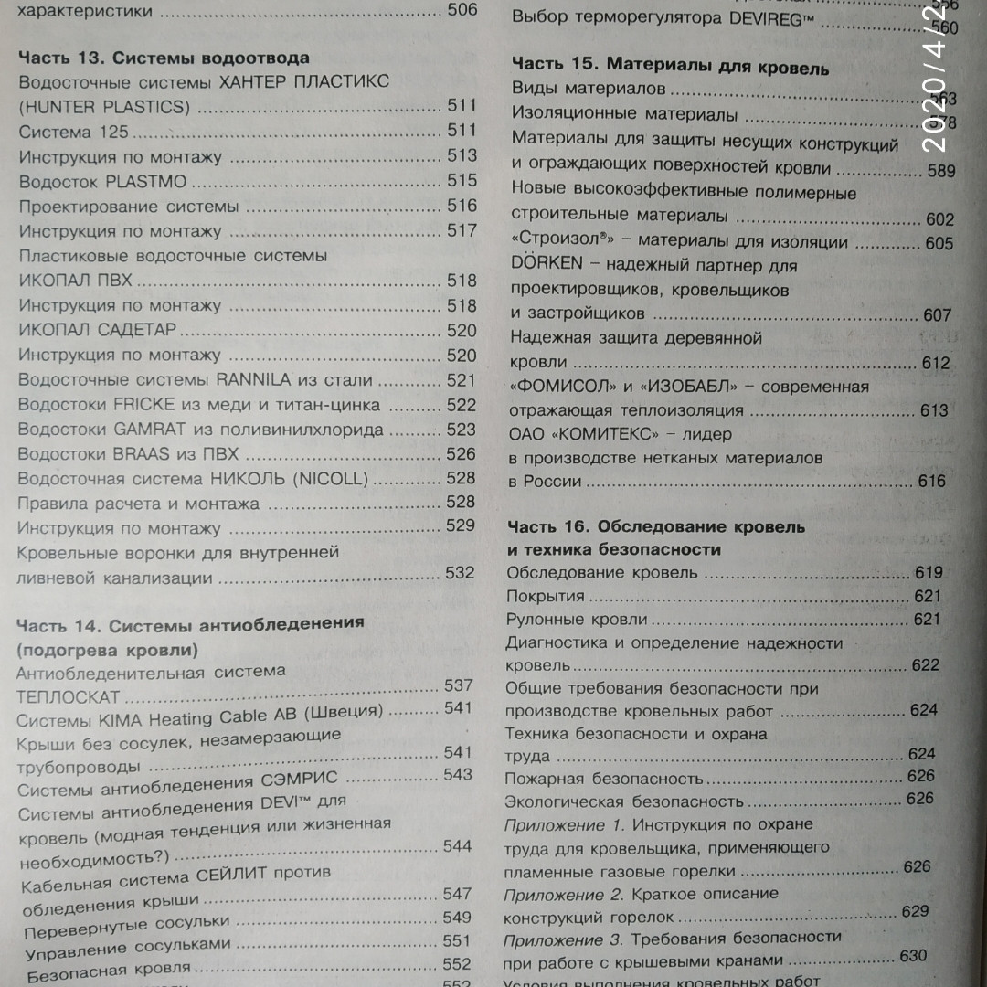 Кровельные материалы системы и технологии — изображение 8