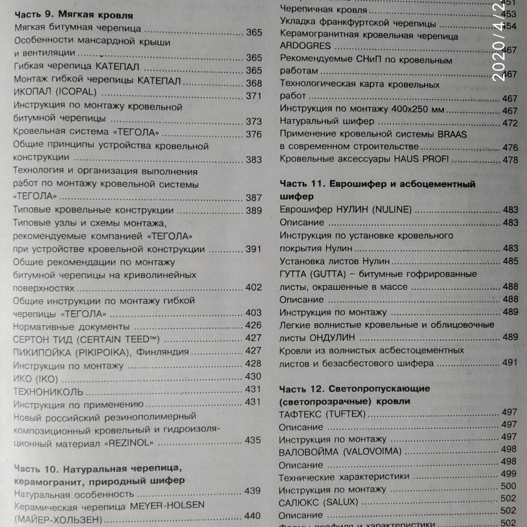 Кровельные материалы системы и технологии — изображение 7