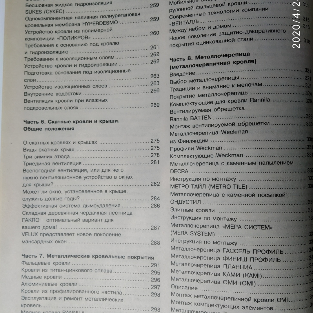 Кровельные материалы системы и технологии — изображение 6