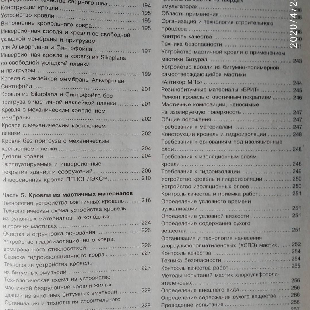 Кровельные материалы системы и технологии — изображение 5