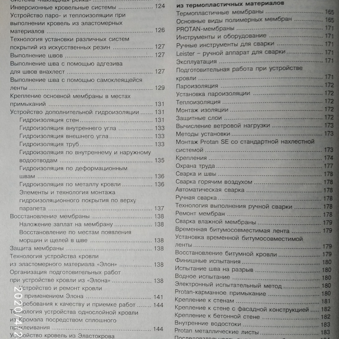 Кровельные материалы системы и технологии — изображение 4