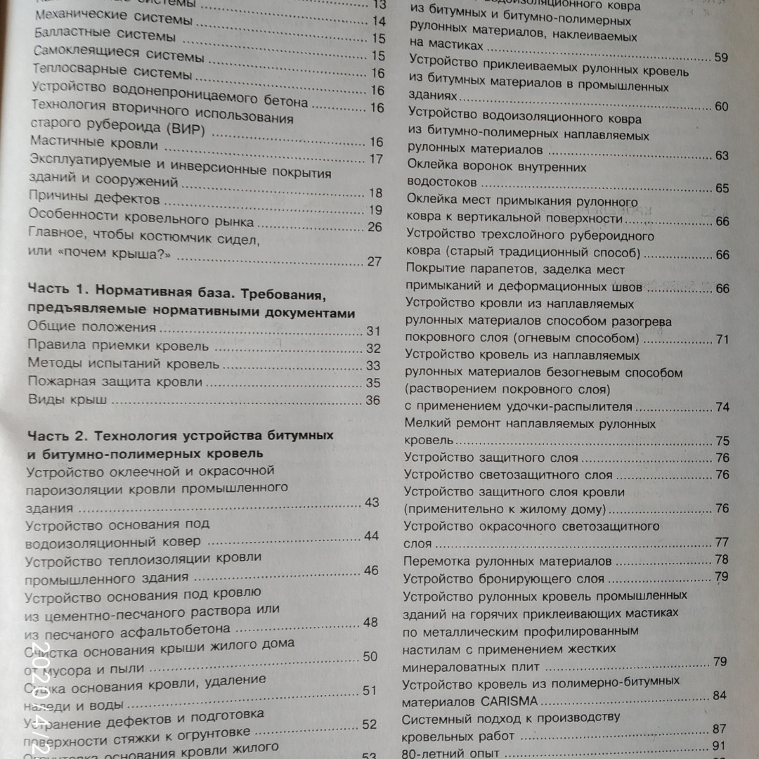 Кровельные материалы системы и технологии — изображение 3