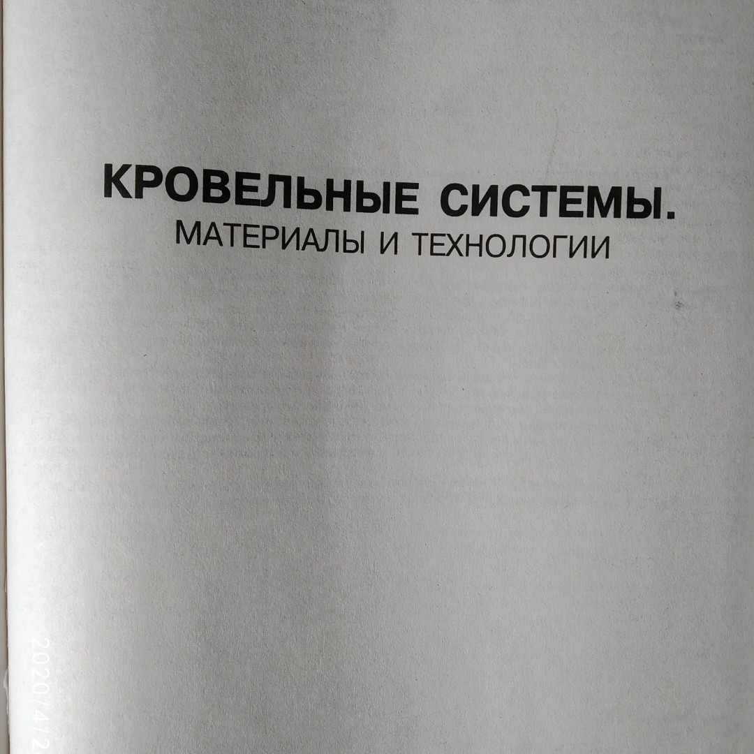Кровельные материалы системы и технологии — изображение 2