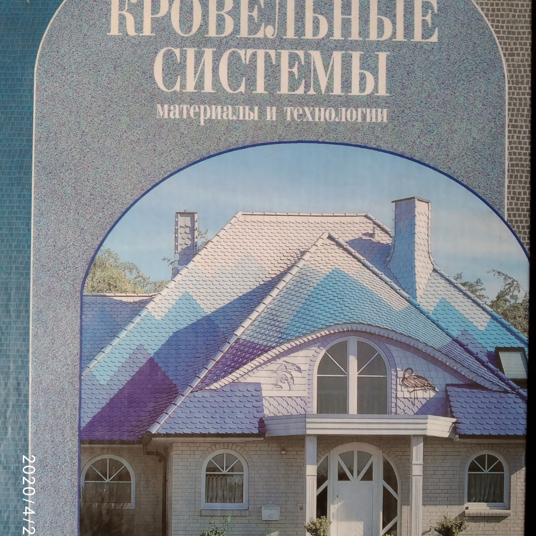 Кровельные материалы системы и технологии