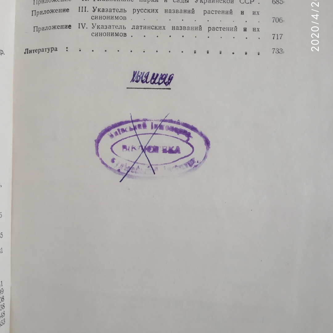 Озеленення населених місць Довідник 1952р Барбарич А. В. Хорхот А. Я. - Зображення 5