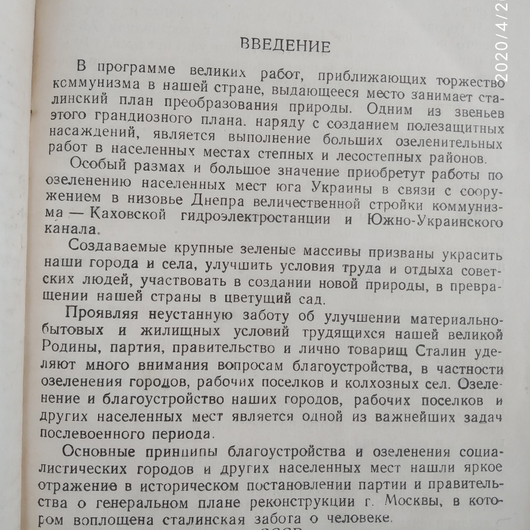 Озеленення населених місць Довідник 1952р Барбарич А. В. Хорхот А. Я. - Зображення 3