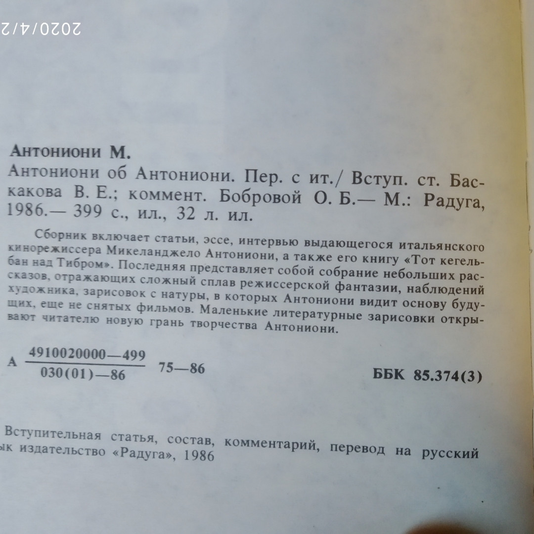 Антоніоні про Антоніоні Статті Інтерв'ю Той кегельбан над Тибром - Зображення 3