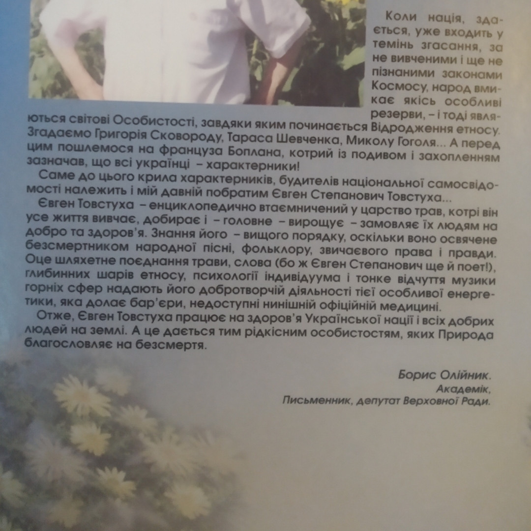 Новітня фітотерапія Євген Товстуха - Зображення 7