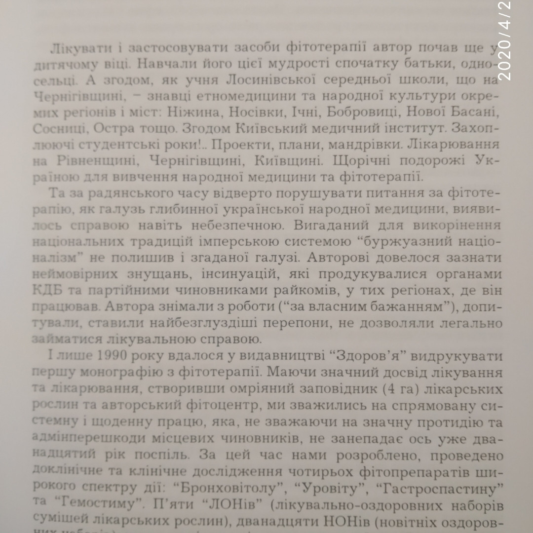 Новітня фітотерапія Євген Товстуха - Зображення 5