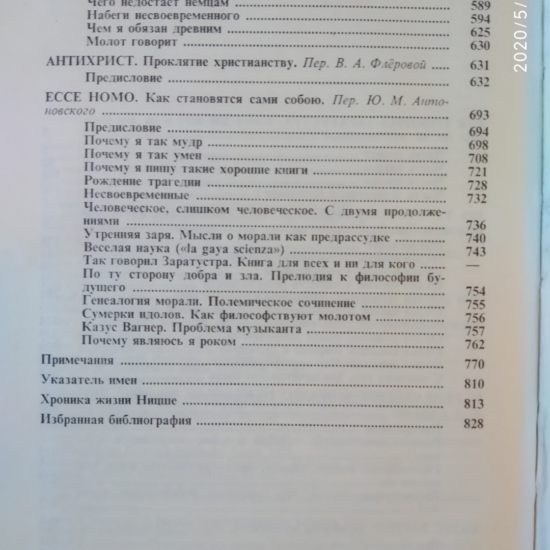 Ніцше Фрідріх Твори в двох томах (комплект) - Зображення 8