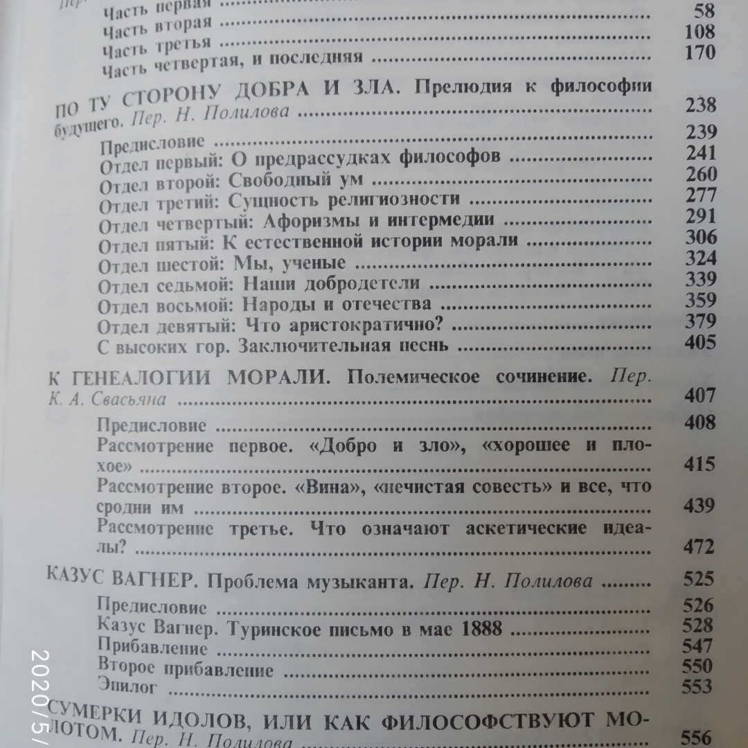 Ніцше Фрідріх Твори в двох томах (комплект) - Зображення 7