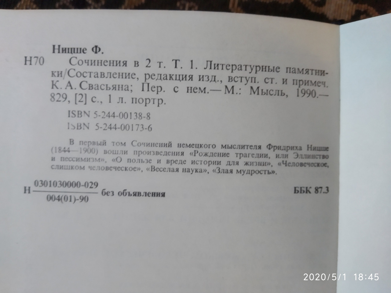 Ніцше Фрідріх Твори в двох томах (комплект) - Зображення 5