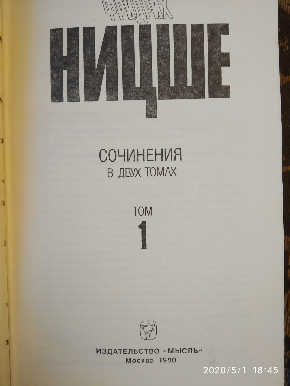 Ніцше Фрідріх Твори в двох томах (комплект) - Зображення 3