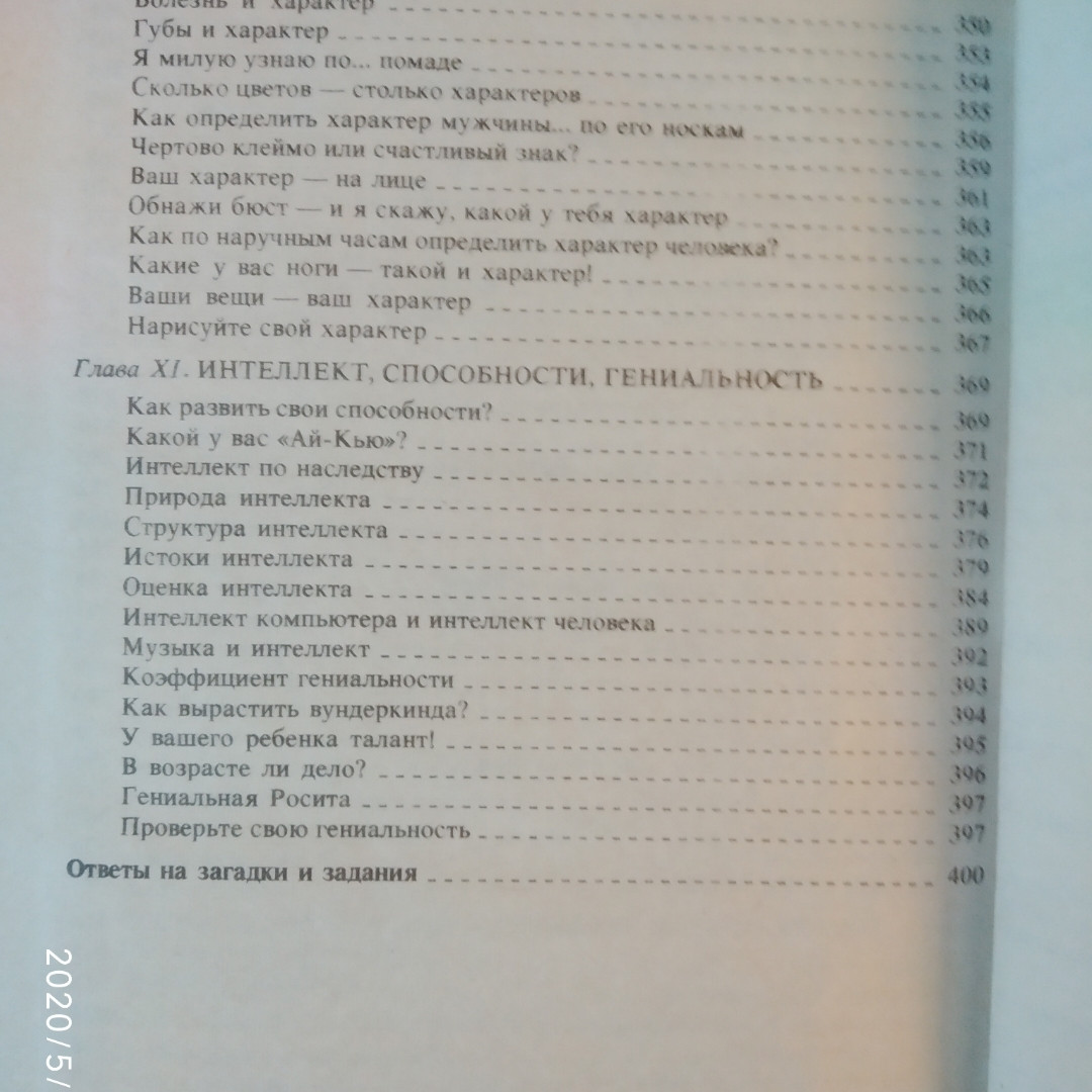 В лабіринтах психології Світ психічних явищ Тимченко В. О. Шапар В. Б. - Зображення 9