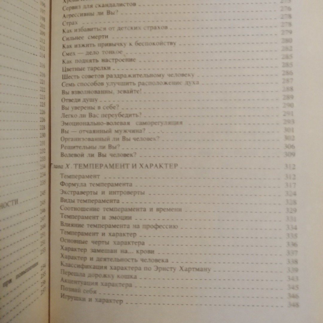 В лабіринтах психології Світ психічних явищ Тимченко В. О. Шапар В. Б. - Зображення 8
