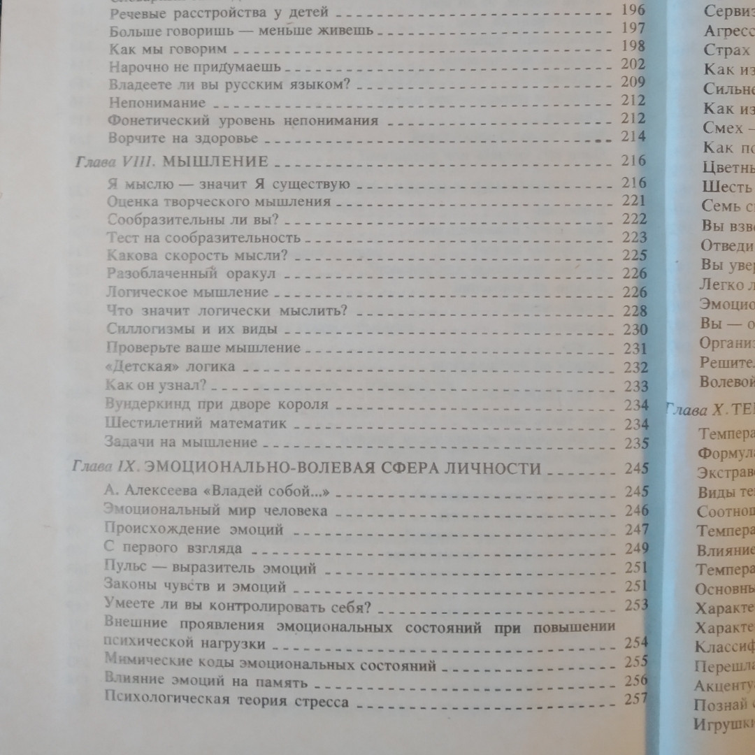 В лабіринтах психології Світ психічних явищ Тимченко В. О. Шапар В. Б. - Зображення 7