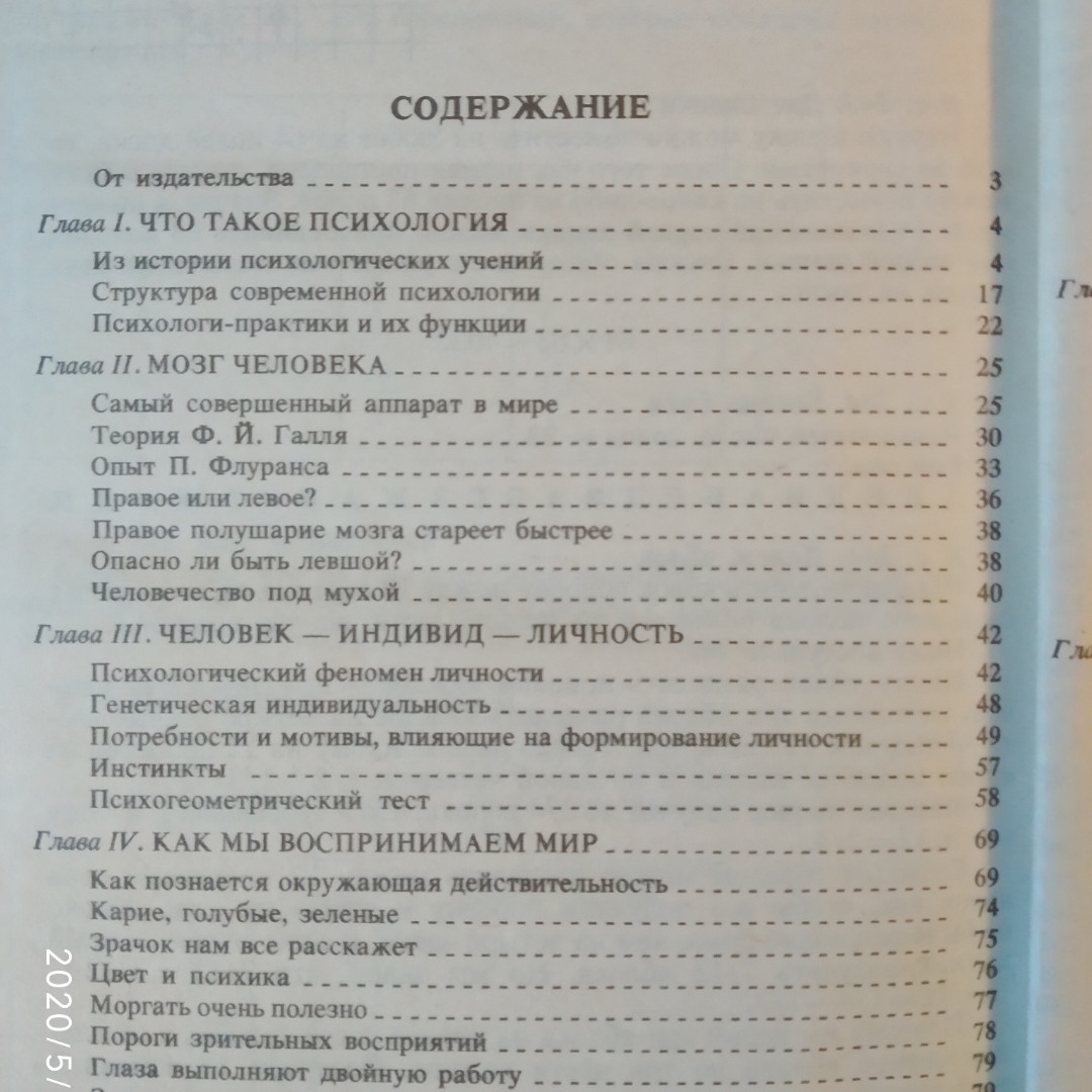 В лабіринтах психології Світ психічних явищ Тимченко В. О. Шапар В. Б. - Зображення 5