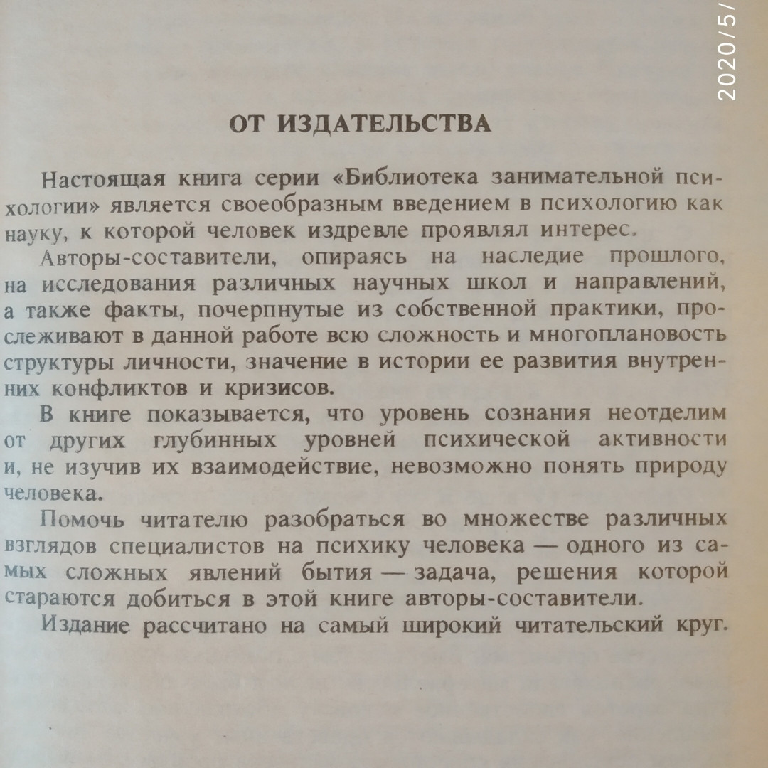 В лабіринтах психології Світ психічних явищ Тимченко В. О. Шапар В. Б. - Зображення 4