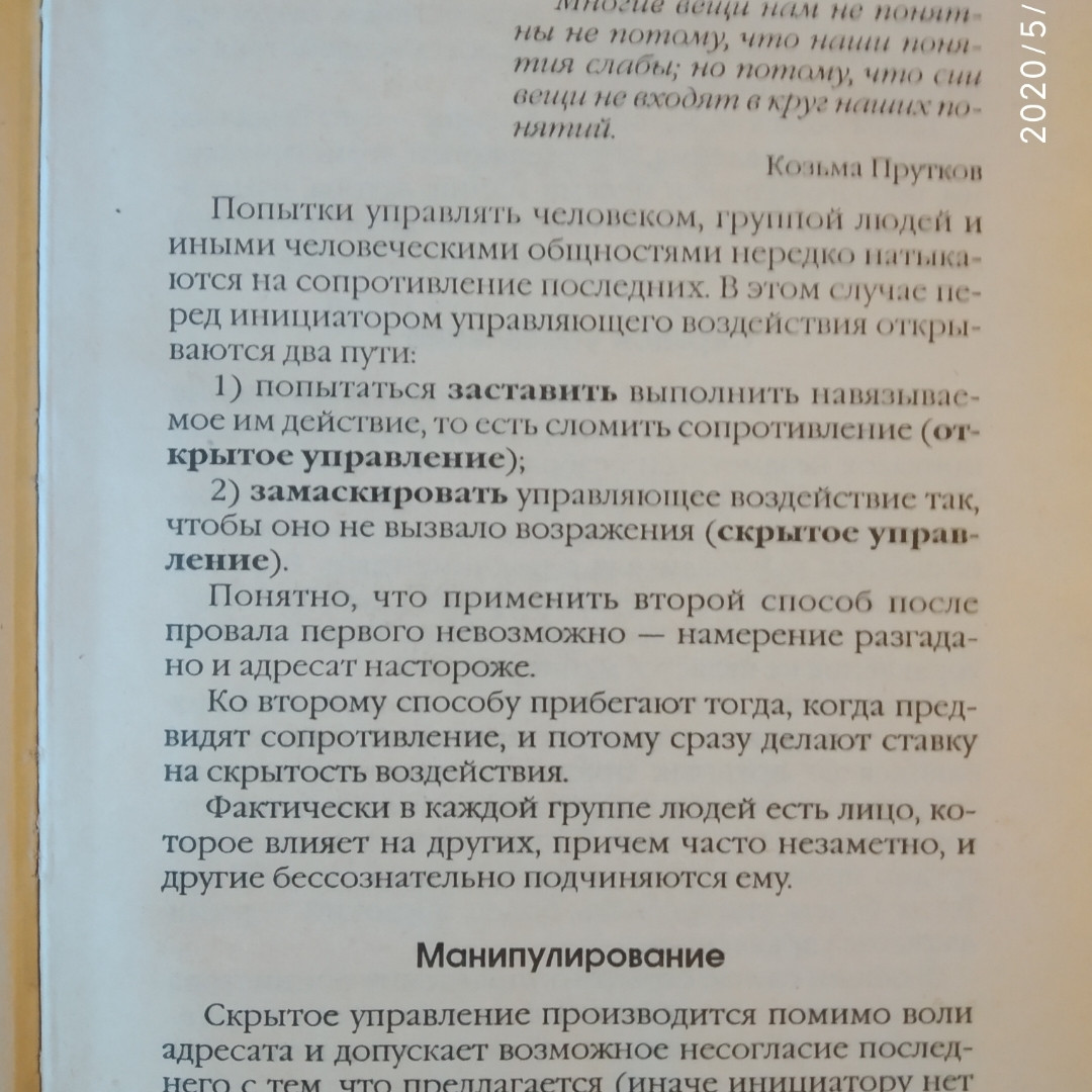 Приховане керування людиною Психологія маніпулювання В.П. Шейнов - Зображення 3