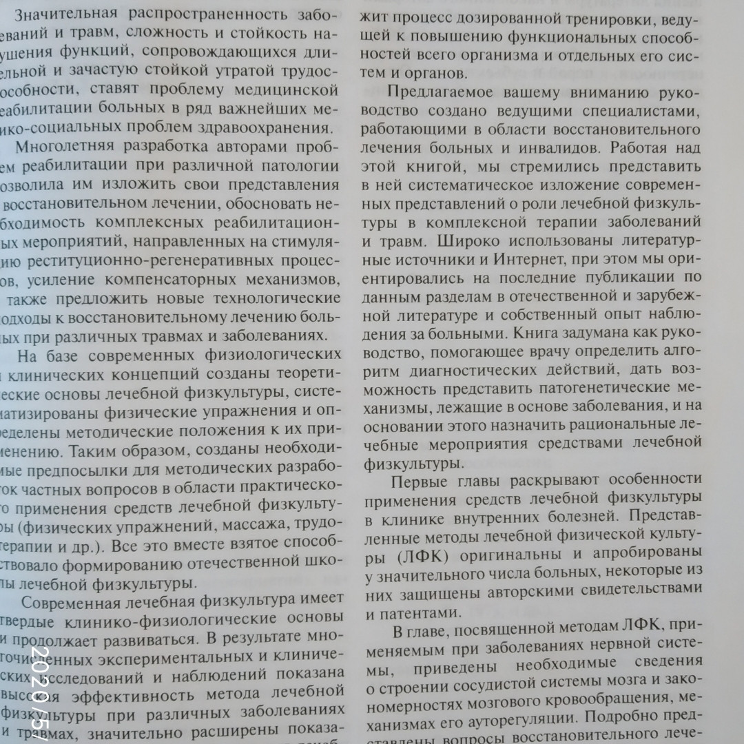 Медична реабілітація під ред. Єпіфанова Ст. А. - Зображення 5