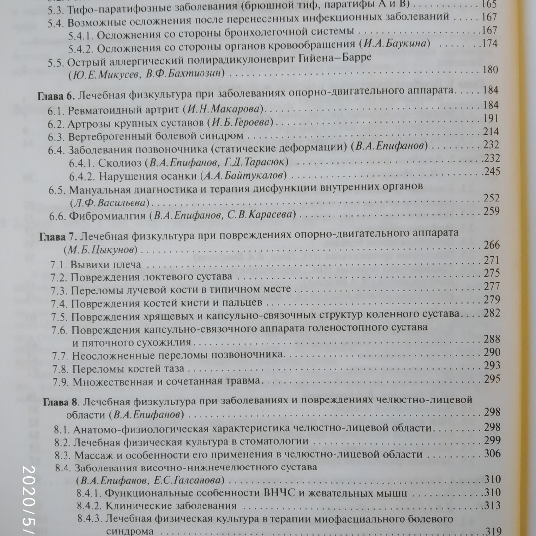 Медична реабілітація під ред. Єпіфанова Ст. А. - Зображення 4