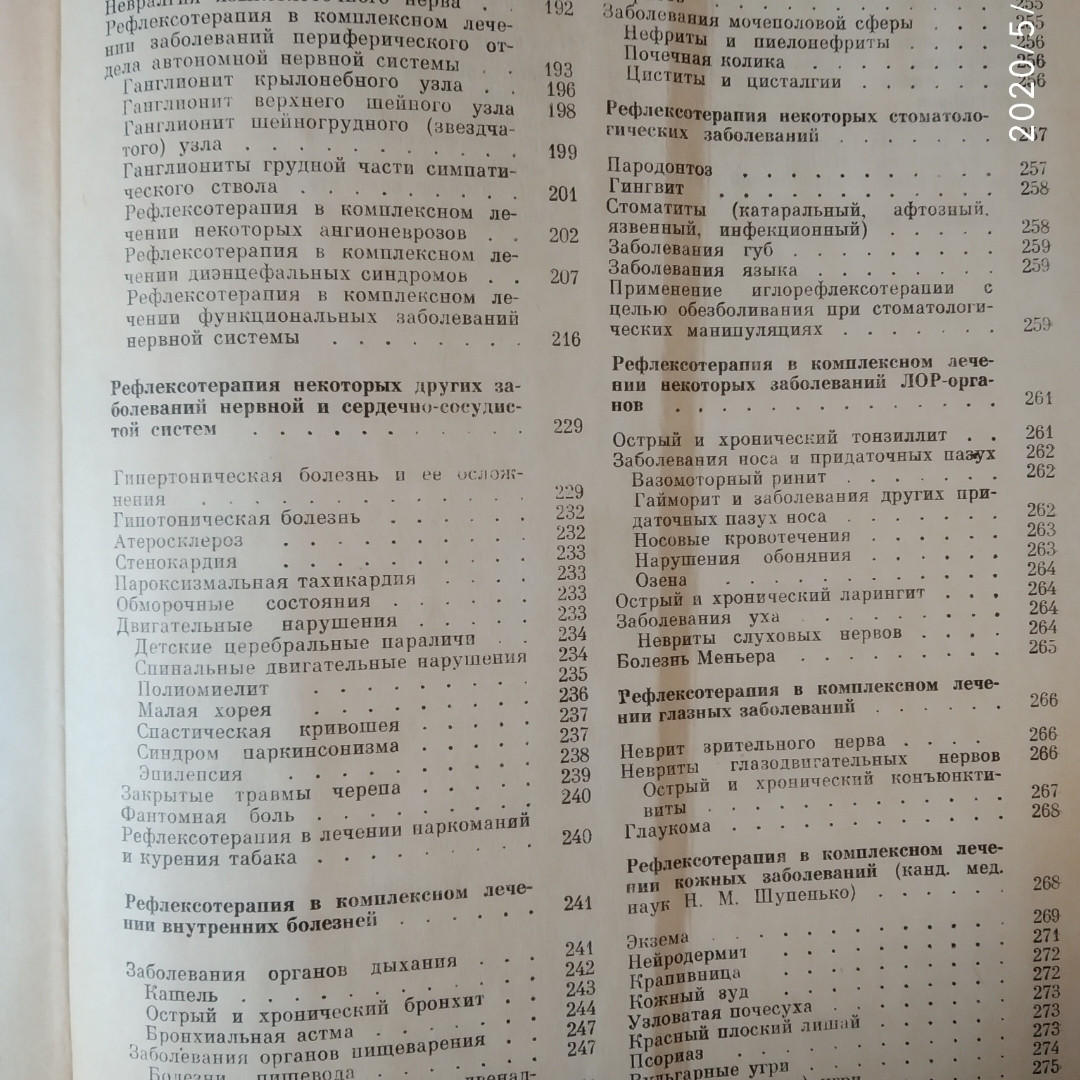 Керівництво по рефлексотерапії Мачерет Е. Л. Самосюк В. З - Зображення 6