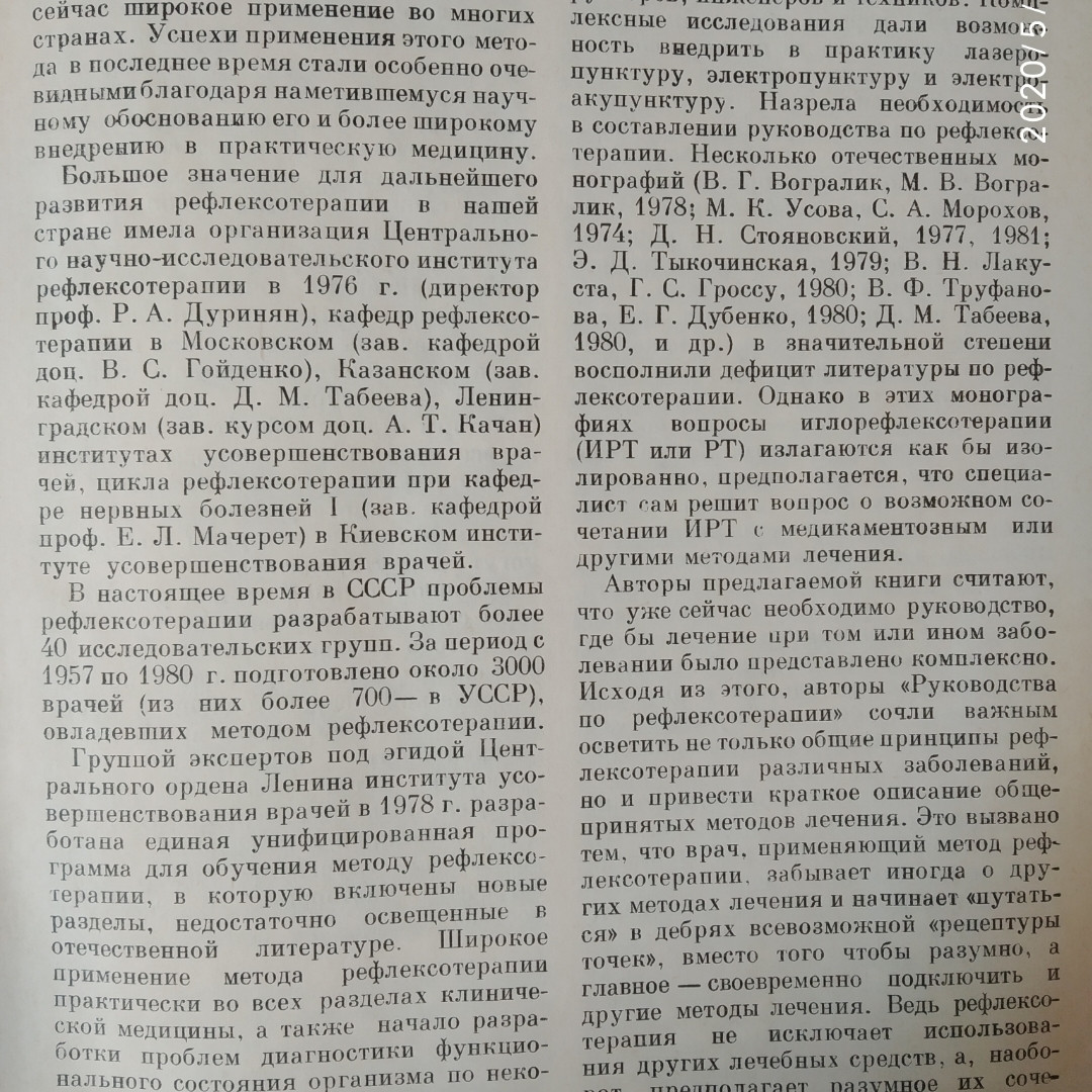 Керівництво по рефлексотерапії Мачерет Е. Л. Самосюк В. З - Зображення 4