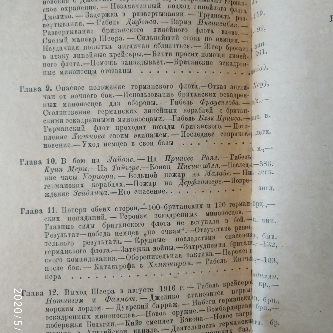 Линейные корабли в бою 1914-1918 гг. Вильсон Х.1938 г. 3 издание — изображение 5