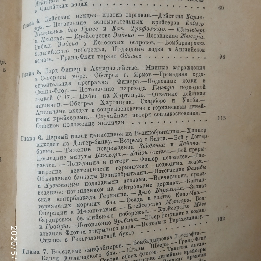 Линейные корабли в бою 1914-1918 гг. Вильсон Х.1938 г. 3 издание — изображение 4