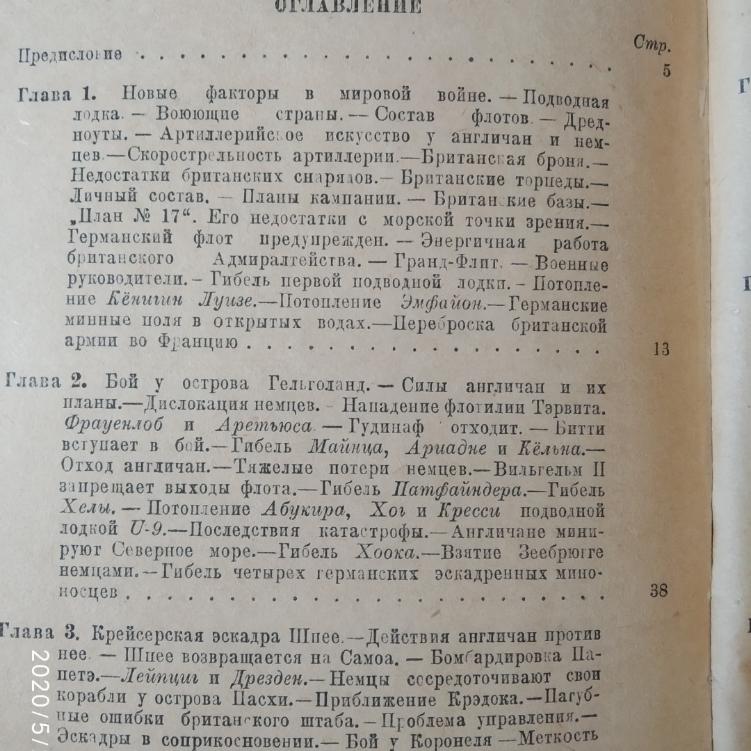 Линейные корабли в бою 1914-1918 гг. Вильсон Х.1938 г. 3 издание — изображение 3