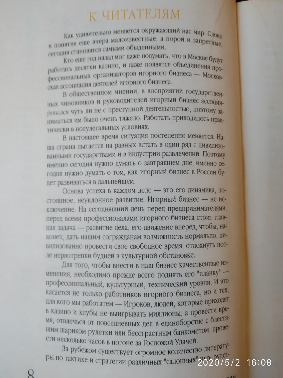 Гральний бізнес Упоряд. Пурник А. В. - Зображення 5