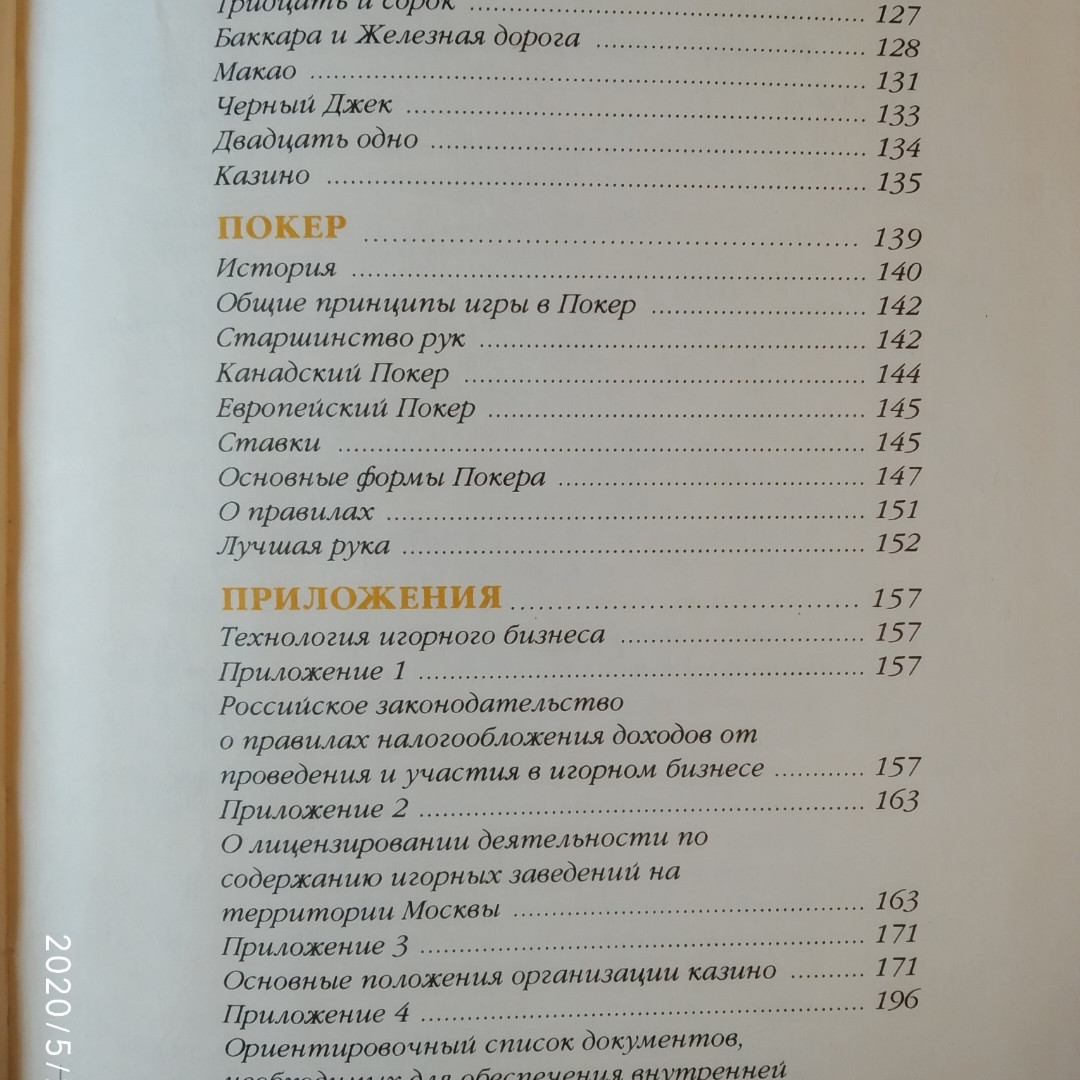 Гральний бізнес Упоряд. Пурник А. В. - Зображення 4
