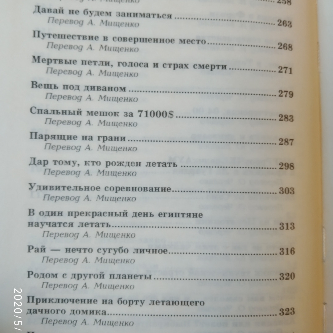 Дар тому,кто рождён летать Ричард Бах 1994 — изображение 7