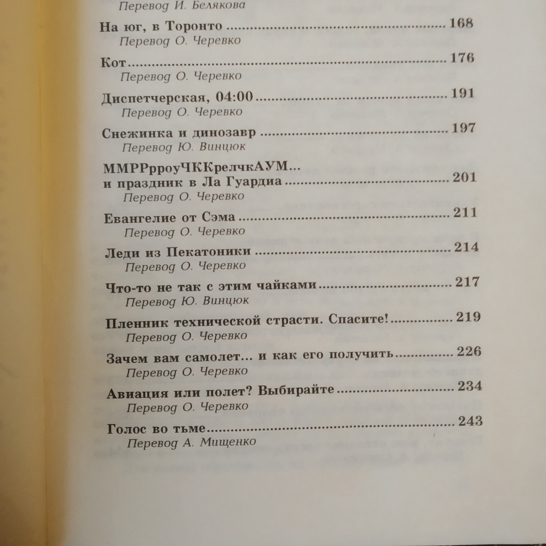 Дар тому,кто рождён летать Ричард Бах 1994 — изображение 6